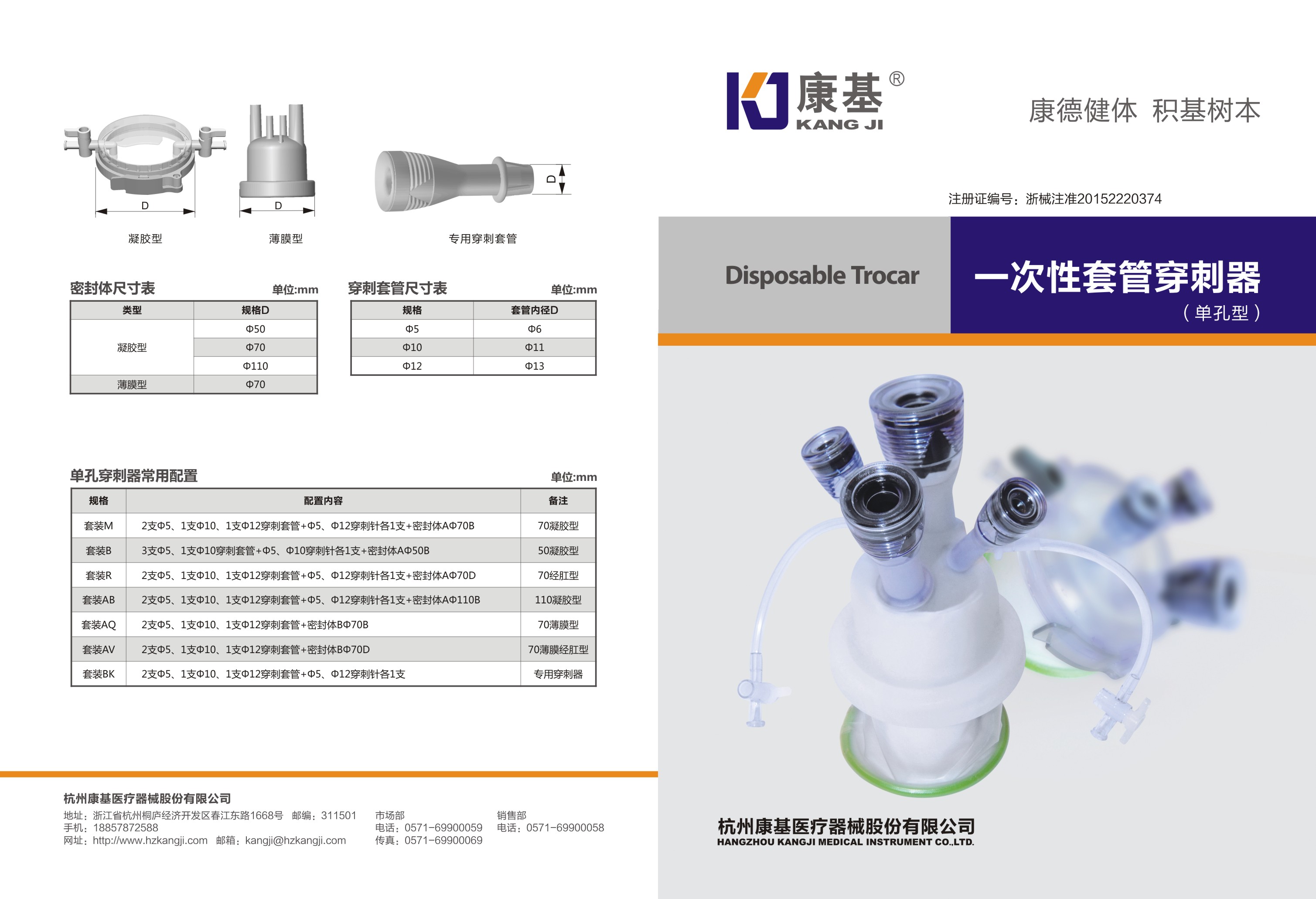 康基刺穿器-單孔-1.jpg