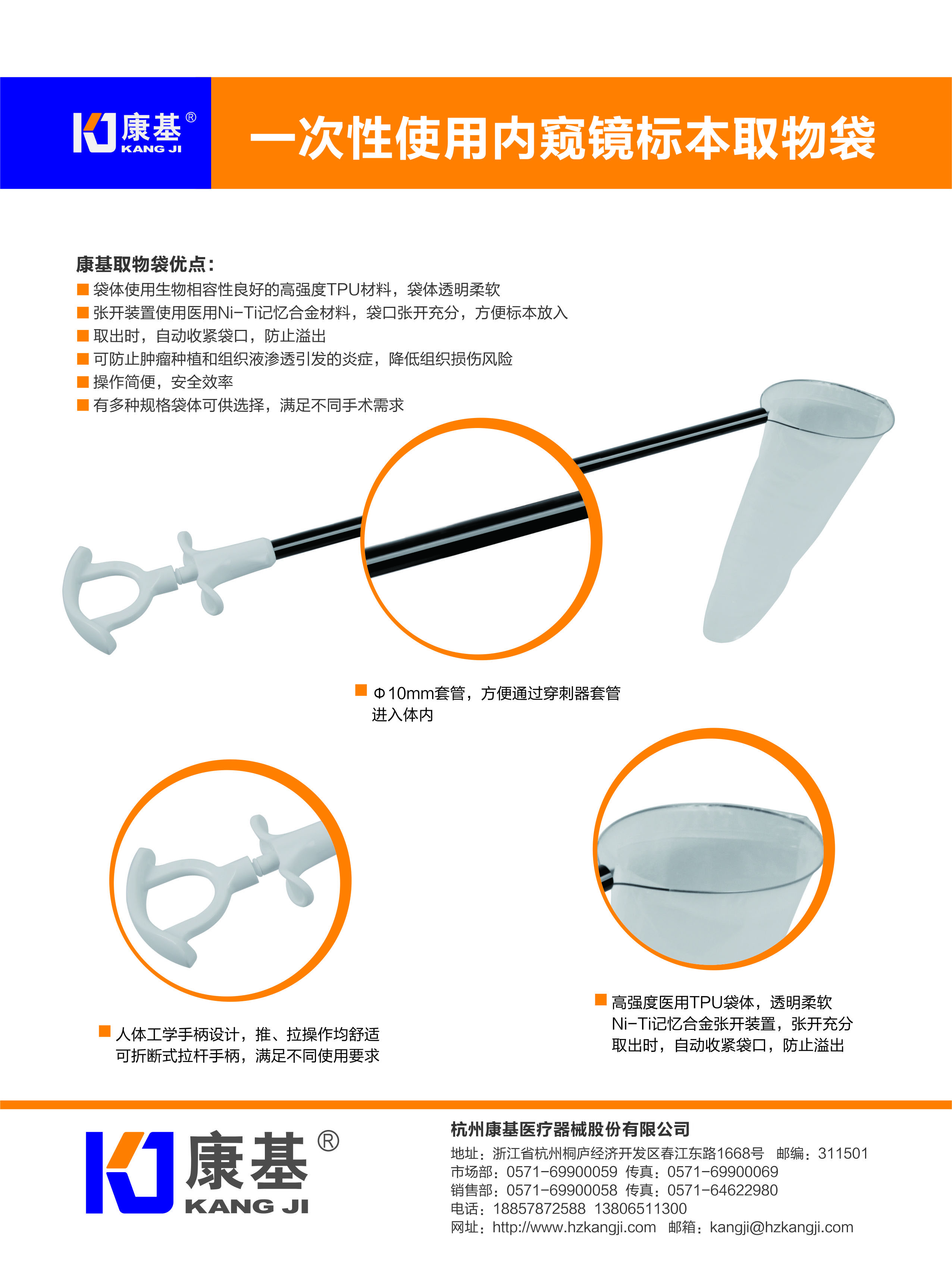 內窺鏡標本取物袋股份-單頁2.jpg